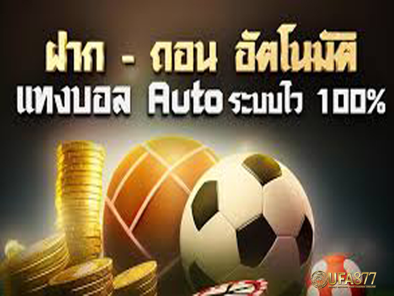 แทงบอลเว็บตรงไม่ผ่านเอเย่นต์
