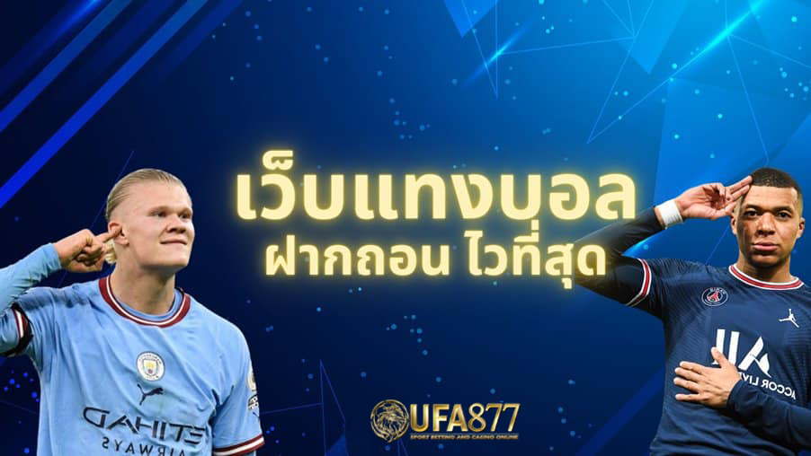 เป็นไปได้ด้วยหรอแทงบอลขั้นต่ำ
